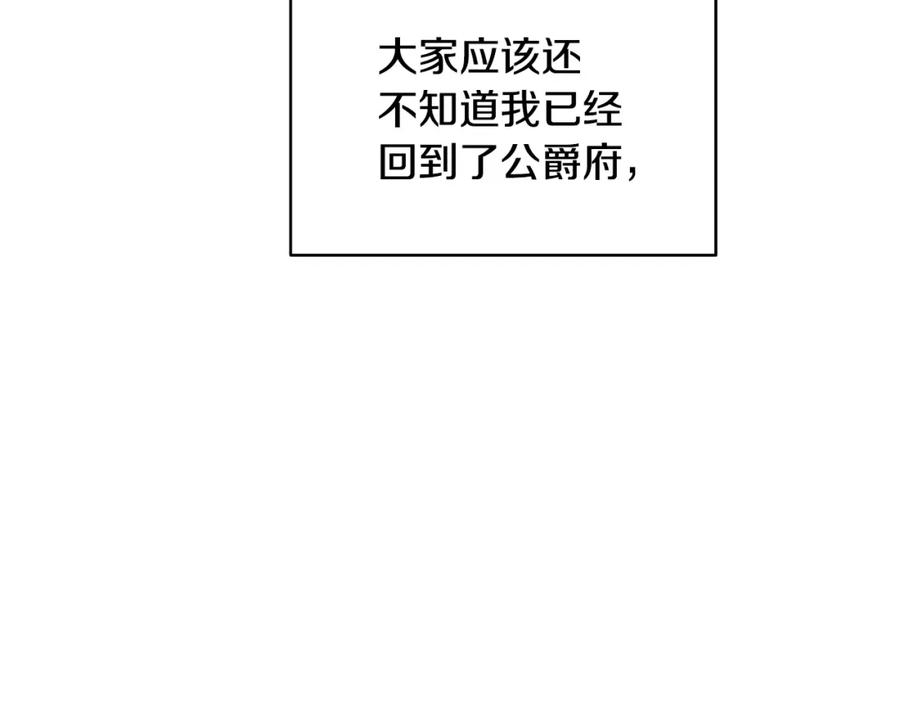 《破茧皇后》第23话 邀请函 第124页