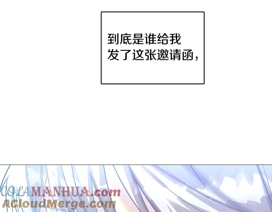 《破茧皇后》第23话 邀请函 第205页