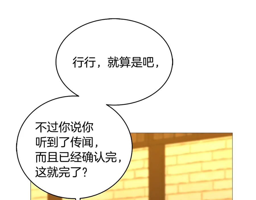 《破茧皇后》第23话 邀请函 第83页