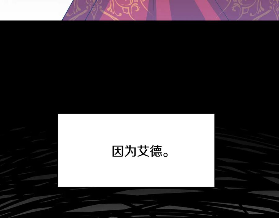 《破茧皇后》第23话 邀请函 第162页