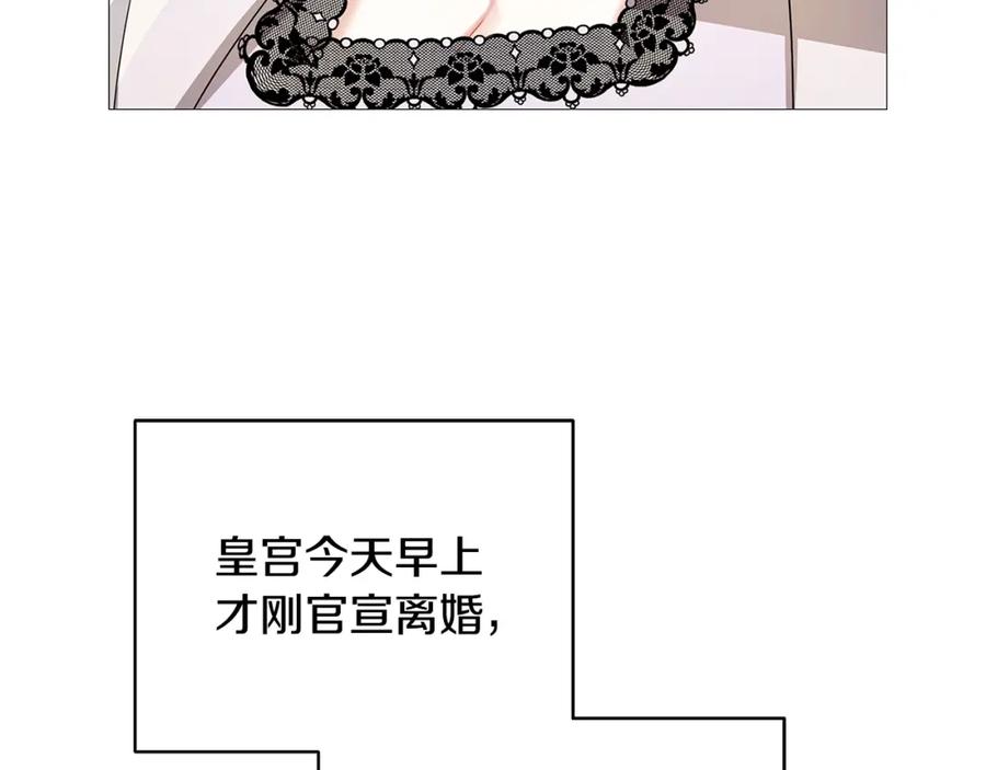 《破茧皇后》第23话 邀请函 第123页
