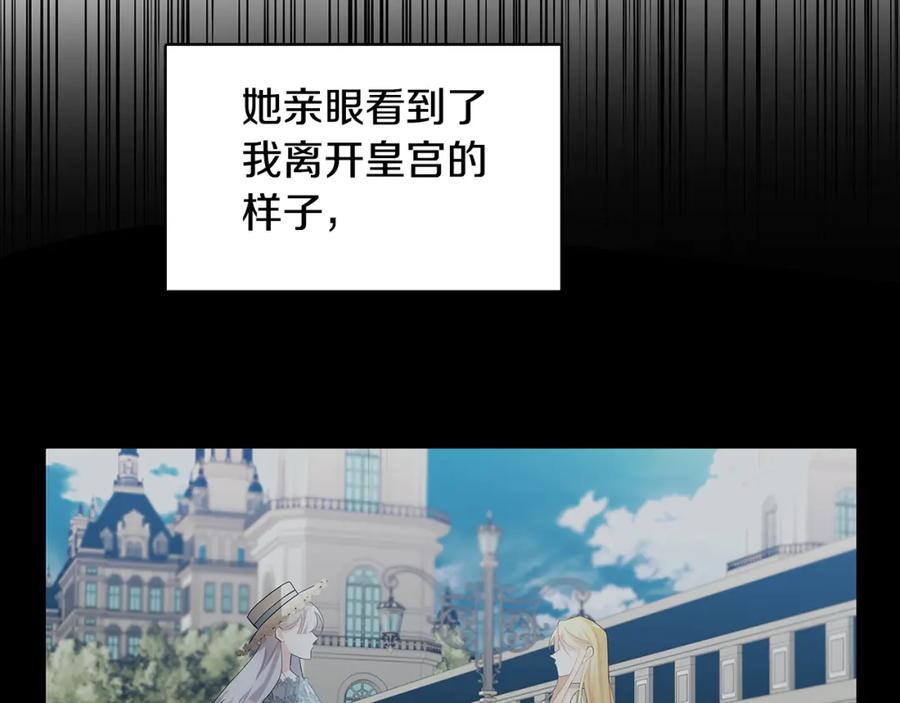 《破茧皇后》第23话 邀请函 第172页