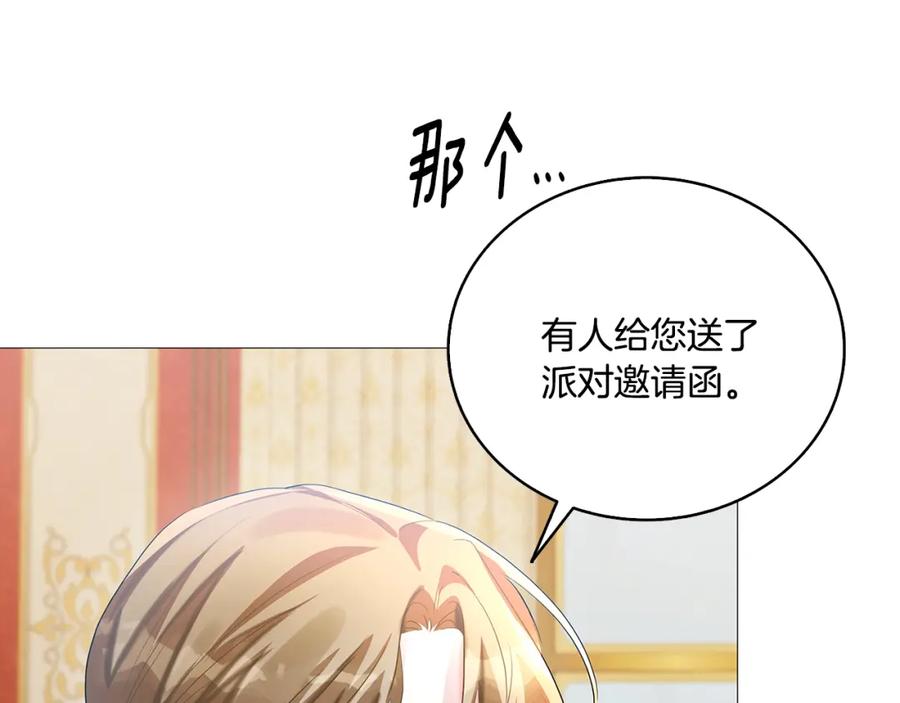 《破茧皇后》第23话 邀请函 第118页