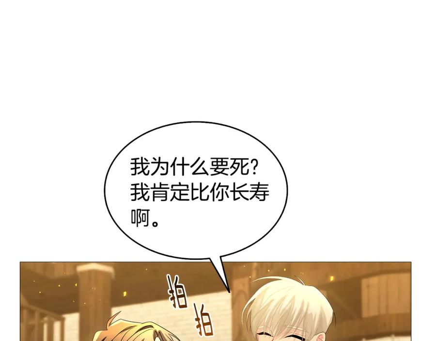 《破茧皇后》第23话 邀请函 第26页