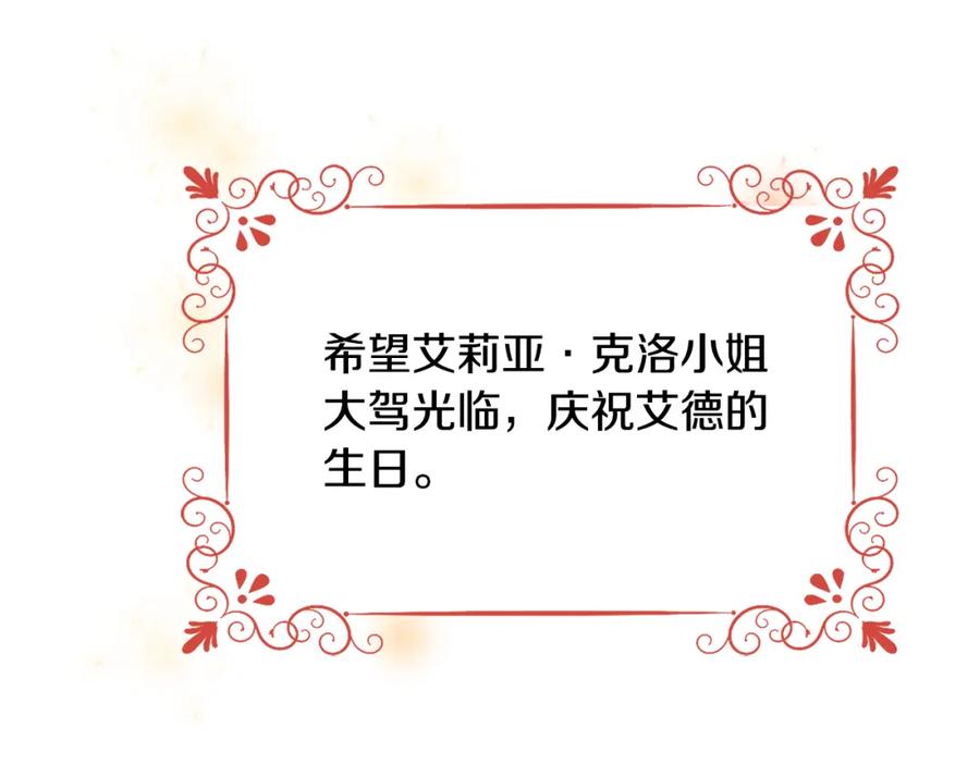 《破茧皇后》第23话 邀请函 第146页