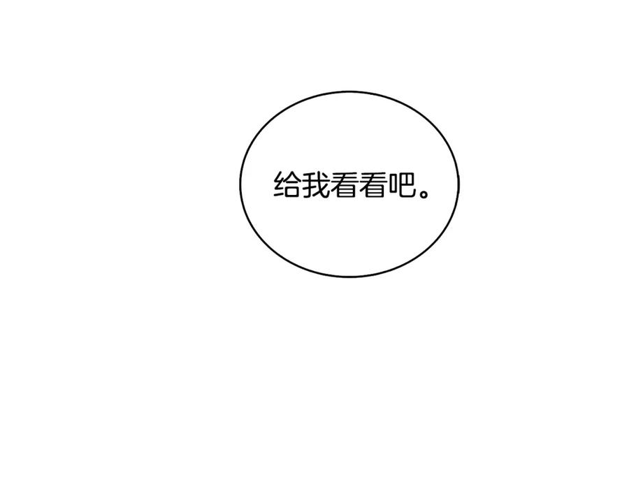 《破茧皇后》第23话 邀请函 第132页