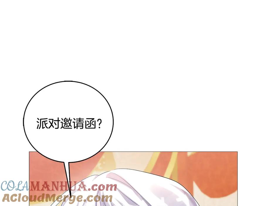 《破茧皇后》第23话 邀请函 第121页