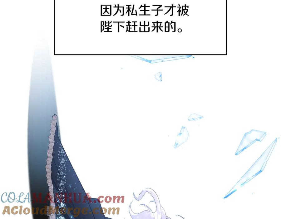 《破茧皇后》第23话 邀请函 第165页