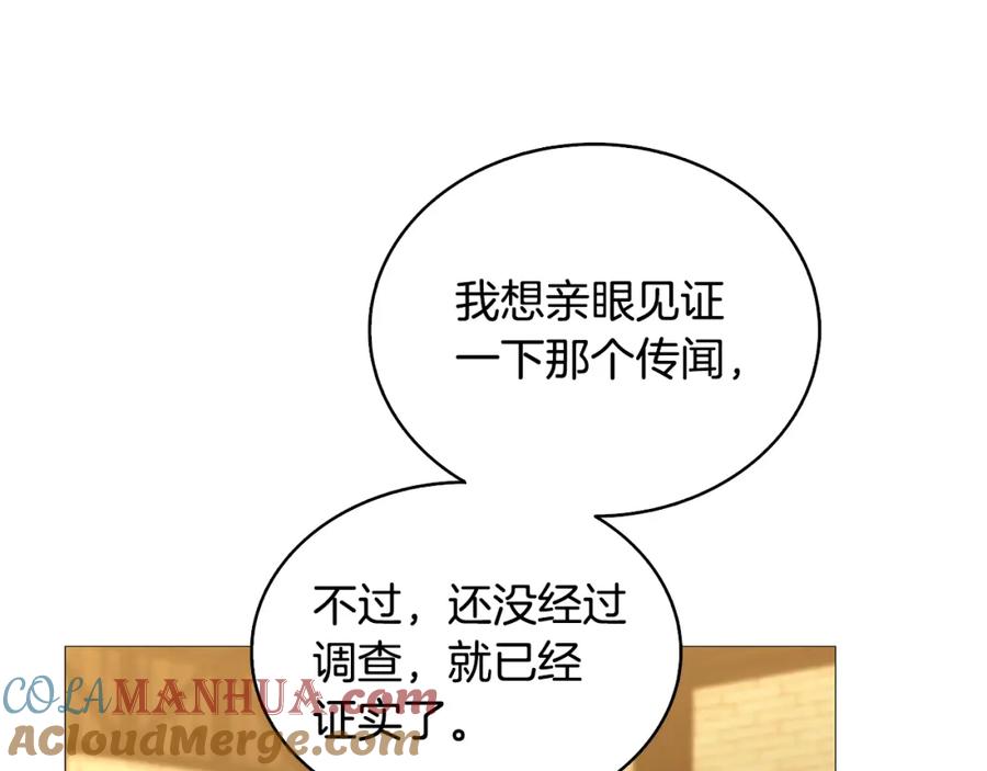 《破茧皇后》第23话 邀请函 第73页