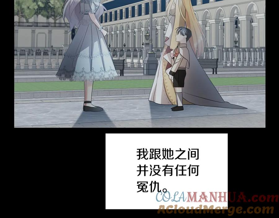 《破茧皇后》第23话 邀请函 第173页