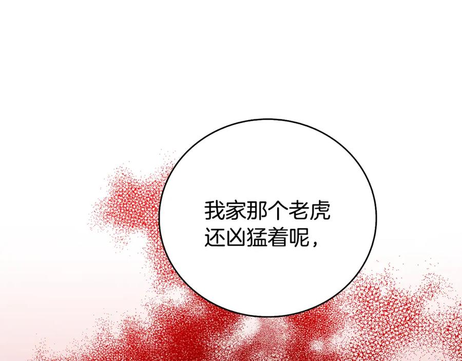 《破茧皇后》第23话 邀请函 第47页