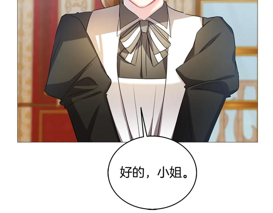 《破茧皇后》第23话 邀请函 第203页