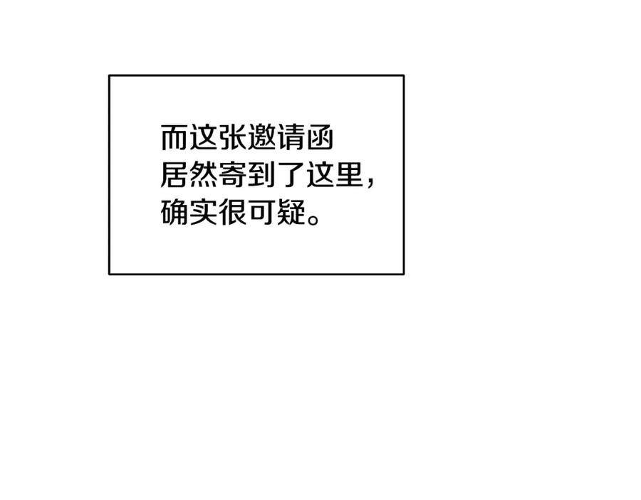《破茧皇后》第23话 邀请函 第126页