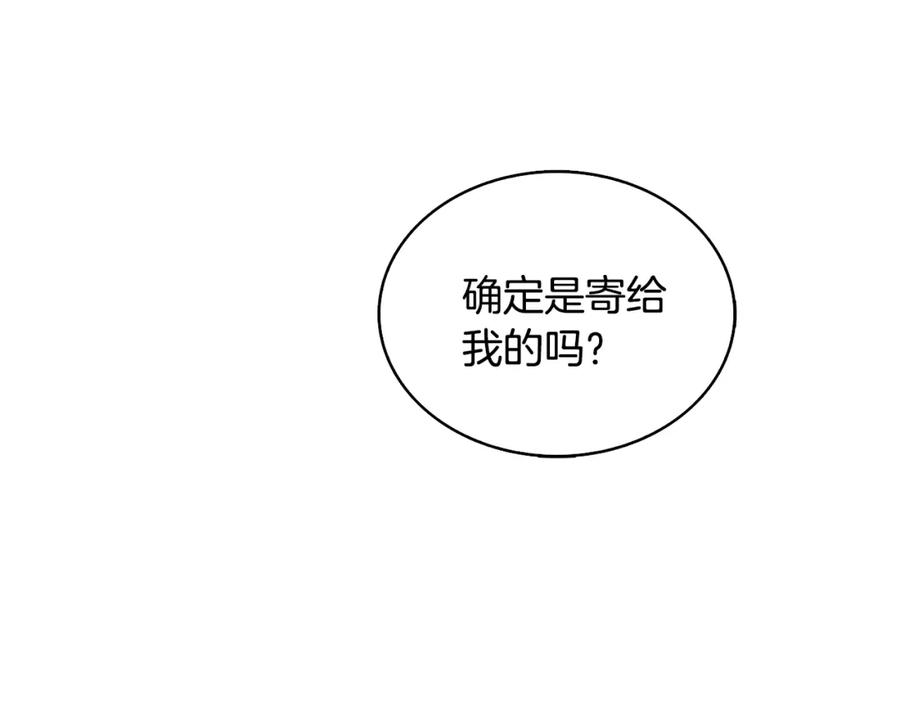 《破茧皇后》第23话 邀请函 第127页