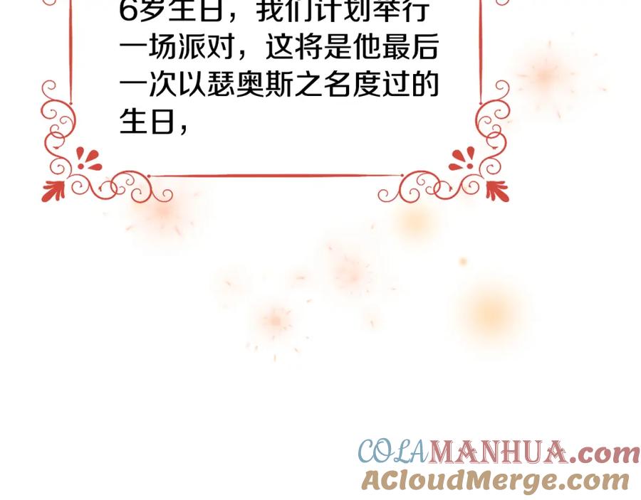 《破茧皇后》第23话 邀请函 第145页