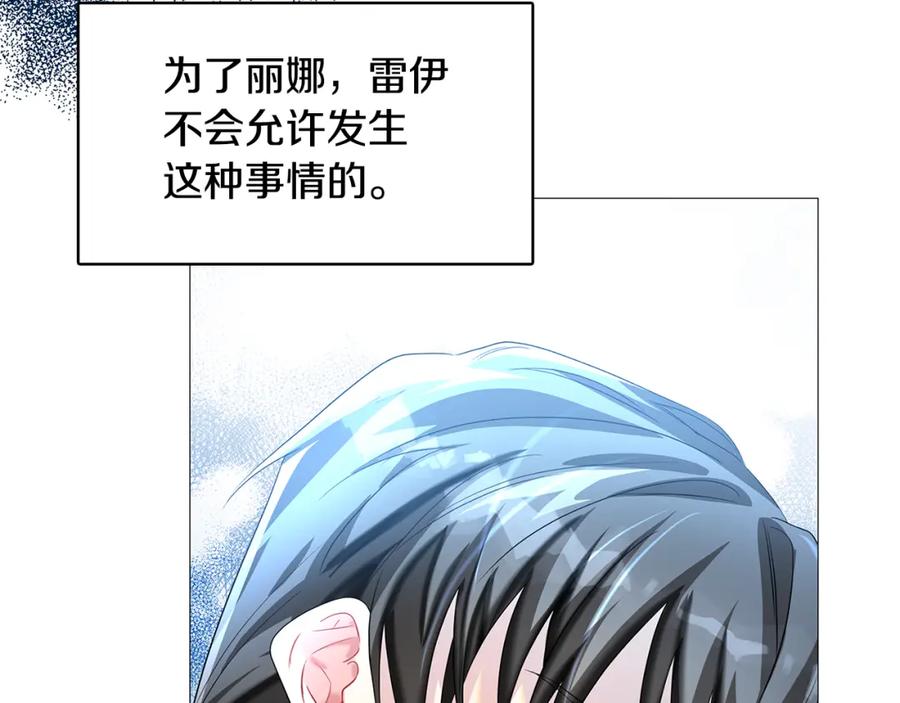 《破茧皇后》第23话 邀请函 第198页