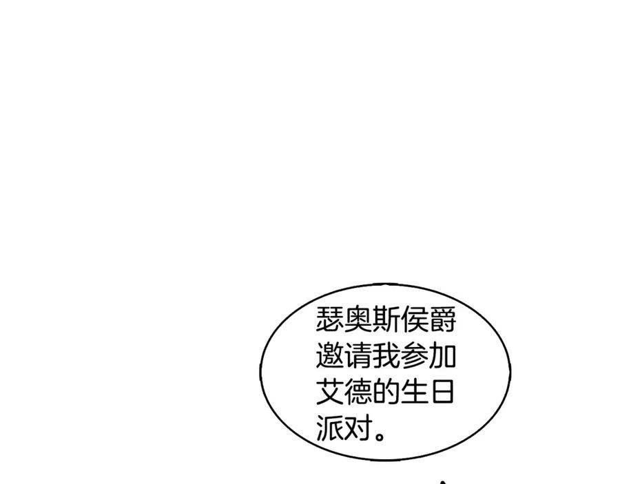 《破茧皇后》第23话 邀请函 第151页