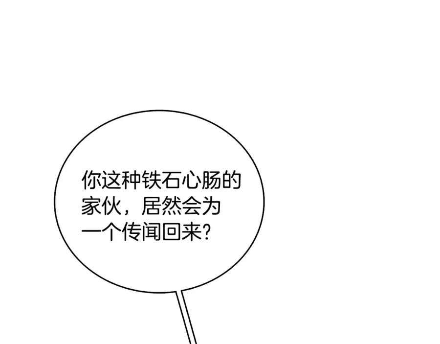 《破茧皇后》第23话 邀请函 第78页