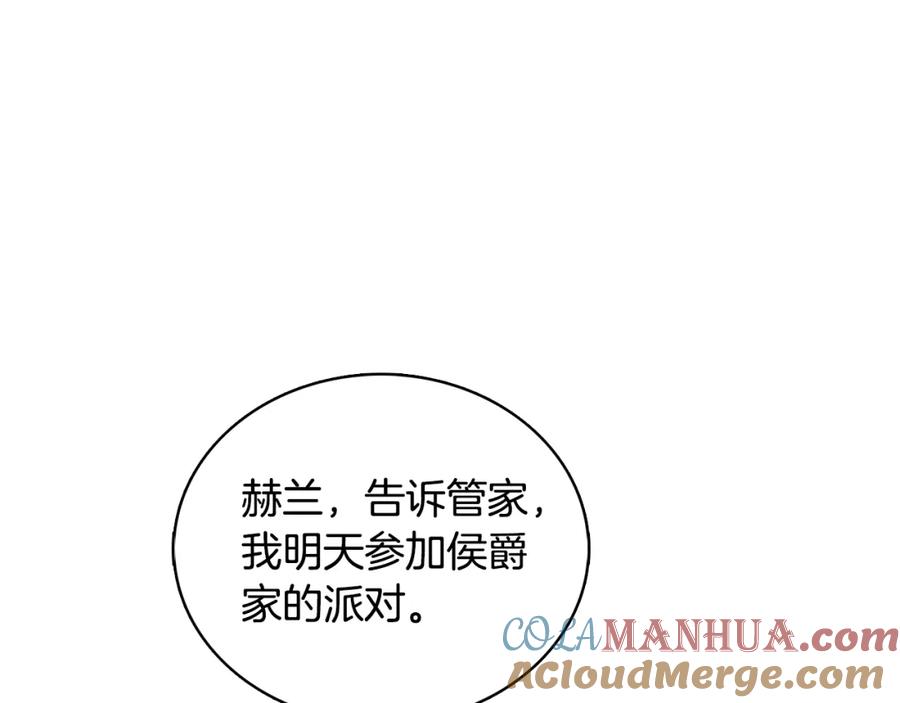 《破茧皇后》第23话 邀请函 第201页