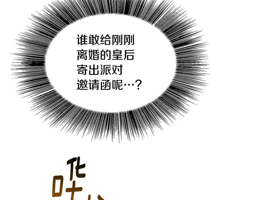 《破茧皇后》第23话 邀请函 第135页