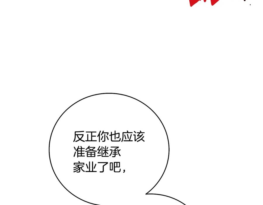 《破茧皇后》第23话 邀请函 第43页