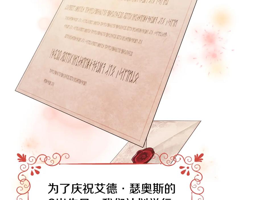 《破茧皇后》第23话 邀请函 第144页