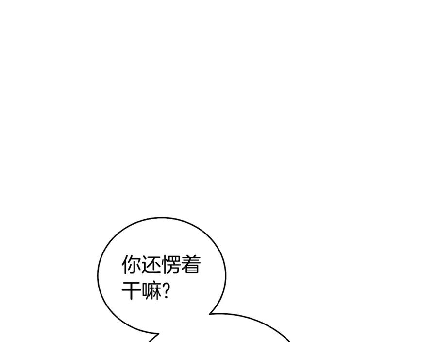 《破茧皇后》第23话 邀请函 第10页