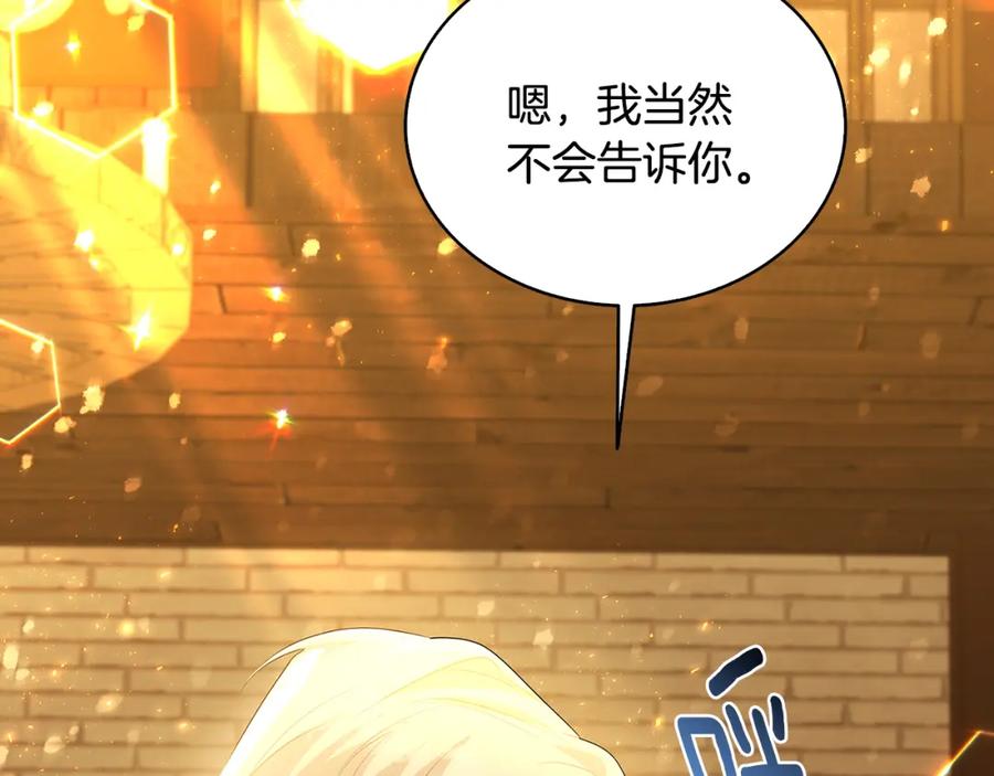 《破茧皇后》第23话 邀请函 第103页