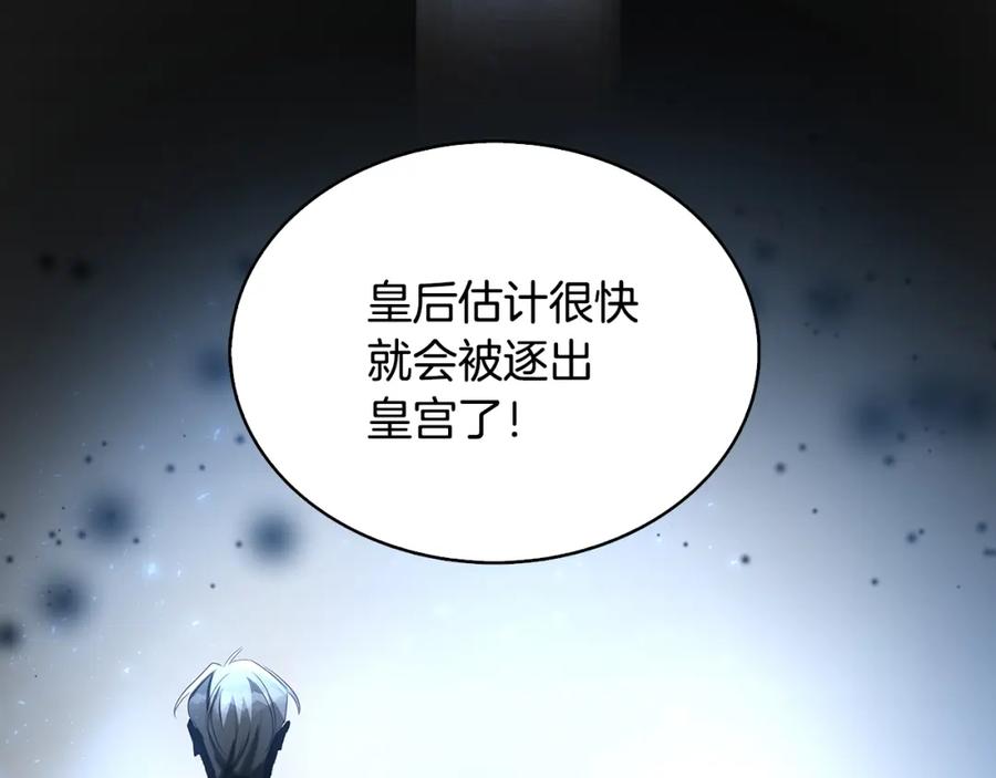 《破茧皇后》第23话 邀请函 第67页