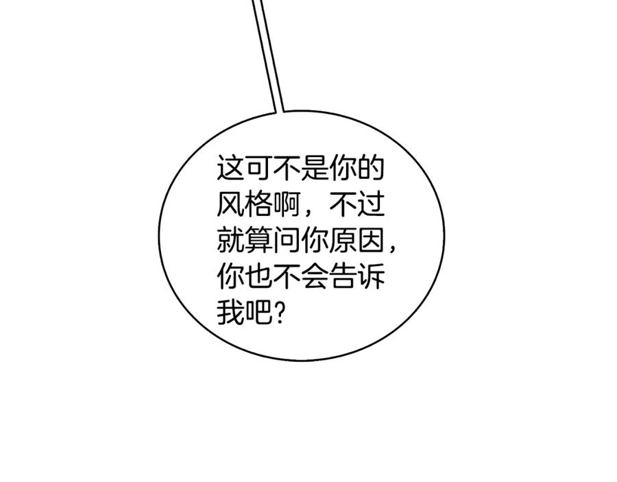 《破茧皇后》第23话 邀请函 第91页