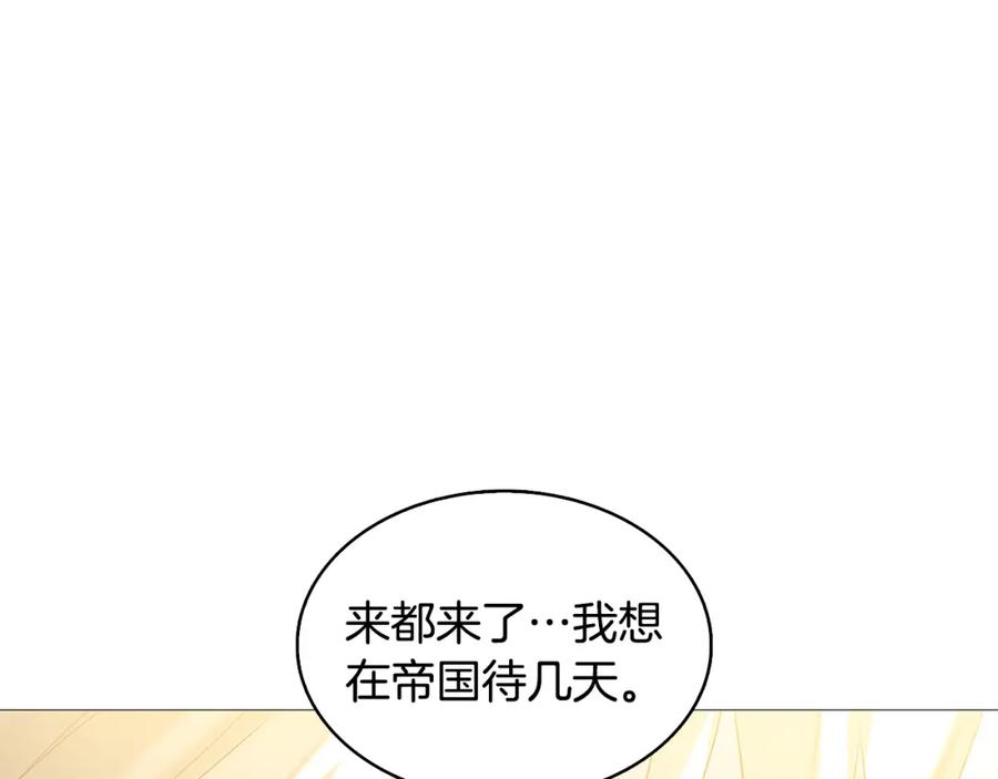 《破茧皇后》第23话 邀请函 第76页