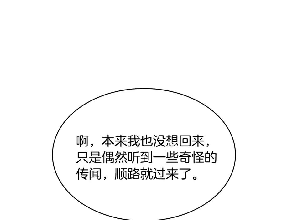 《破茧皇后》第23话 邀请函 第55页