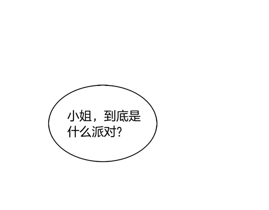 《破茧皇后》第23话 邀请函 第150页