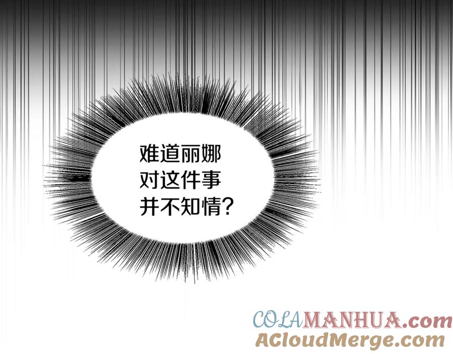 《破茧皇后》第23话 邀请函 第177页