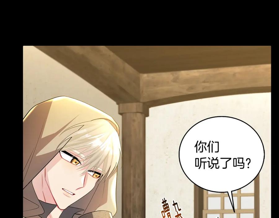 《破茧皇后》第23话 邀请函 第62页