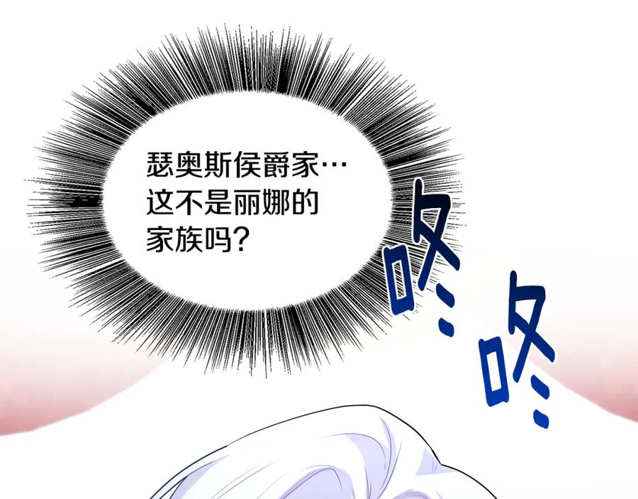 《破茧皇后》第23话 邀请函 第139页