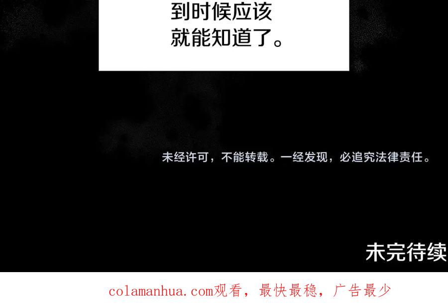 《破茧皇后》第23话 邀请函 第210页
