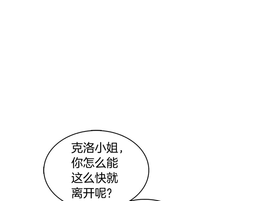 《破茧皇后》第24话 丽娜的阴谋 第184页