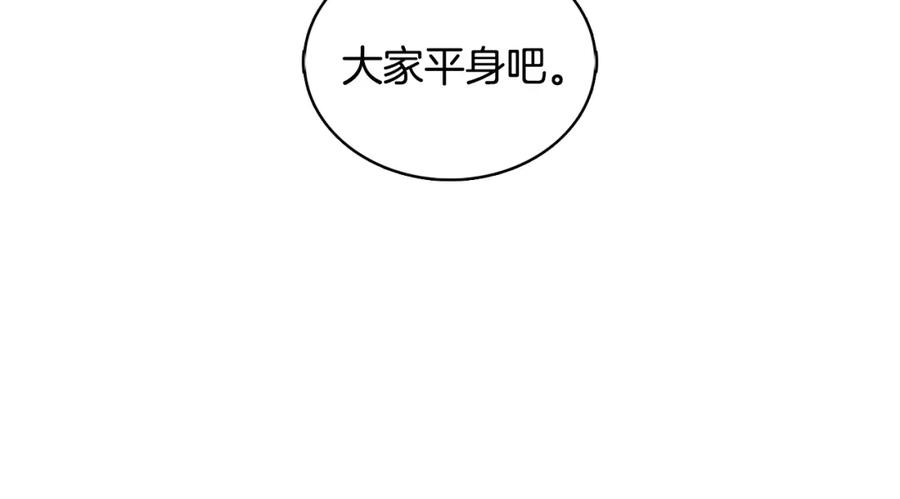 《破茧皇后》第24话 丽娜的阴谋 第143页