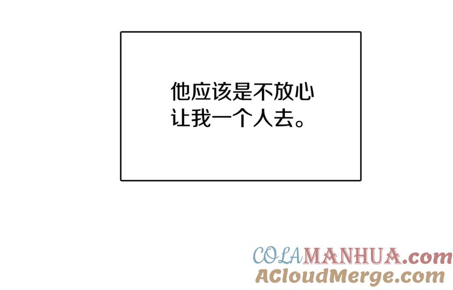 《破茧皇后》第24话 丽娜的阴谋 第45页