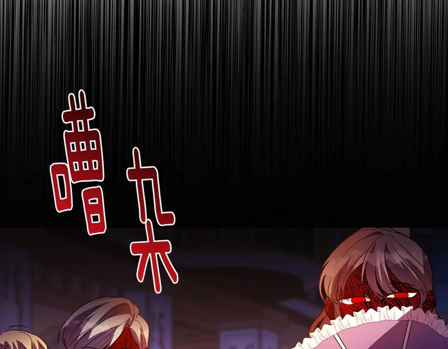 《破茧皇后》第24话 丽娜的阴谋 第166页