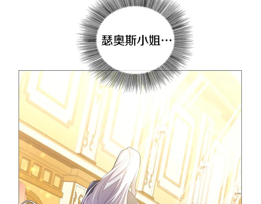 《破茧皇后》第24话 丽娜的阴谋 第108页