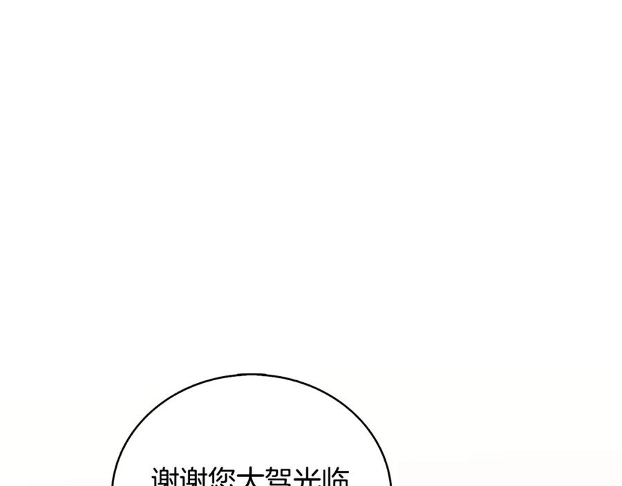 《破茧皇后》第24话 丽娜的阴谋 第111页