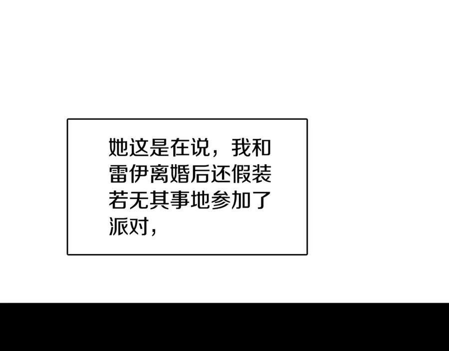 《破茧皇后》第24话 丽娜的阴谋 第199页