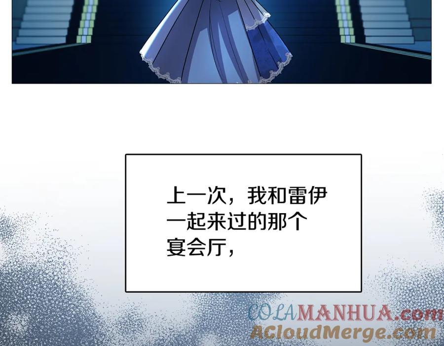 《破茧皇后》第24话 丽娜的阴谋 第81页