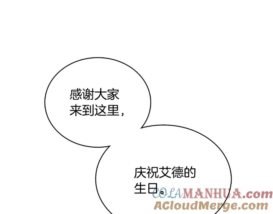 《破茧皇后》第24话 丽娜的阴谋 第161页