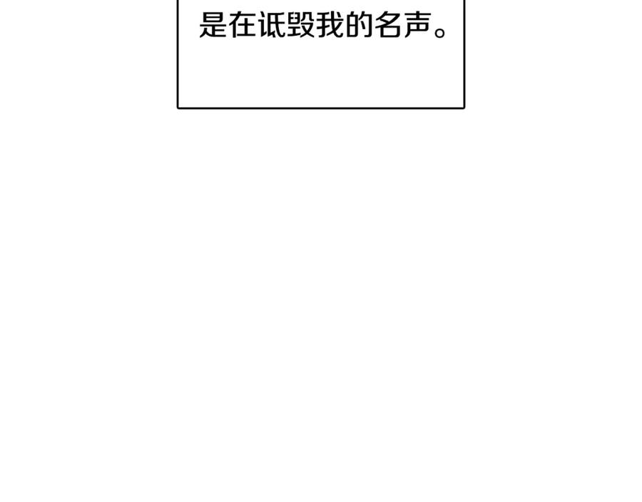 《破茧皇后》第24话 丽娜的阴谋 第198页