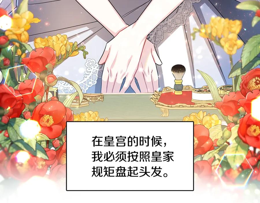《破茧皇后》第24话 丽娜的阴谋 第22页