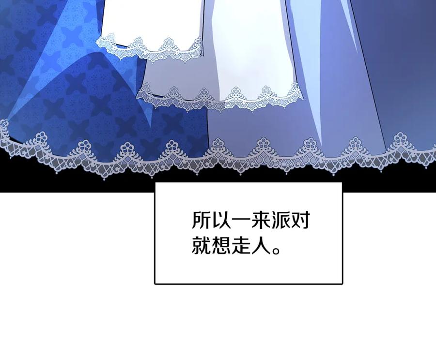 《破茧皇后》第24话 丽娜的阴谋 第203页