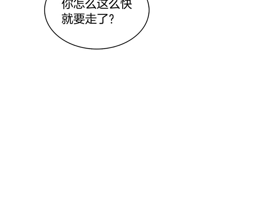 《破茧皇后》第24话 丽娜的阴谋 第174页